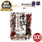 < специальный включая доставку > юг часть. . деликатес .. тоже .. тест ... копчение [500g] Hokkaido . земля производство ваш заказ деликатес закуска кнопка, ручка настройки подарок бакалейные продукты sake. .. sake. .