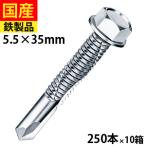 ドリルスクリュー　ヘックス ＃5HJ5535S ジャックポイント