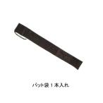 ミズノ(mizuno)　バットケース(1本入れ)　キンチャク　1GJX4332　メール便なら送料無料　ネーム刺繍入り