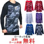 アクティブーム　ジャパン(ActiveM　JAPAN)　一般用アンダーシャツ　ローネック　長袖　なら　大人　クルーネック　丸首