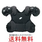 SSK(エスエスケイ)　硬式審判用インサイドプロテクター　UPKP700　送料無料　野球用品　アンパイア