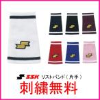 SSK(エスエスケイ)　リストバンド　薄手テーパー型　片手(1個)　YA33　野球用品　刺繍無料