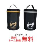 ジームス　グラブケース　ZEB721　ZEB722　メール便なら送料無料