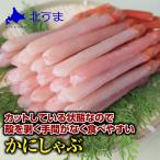紅ズワイポーション 500g 北海道稚内産