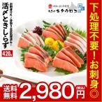 船上 活〆 ときしらず 420g前後 鮭 サケ さけ 時しらず トキシラズ 刺身 刺し身 冷凍 北海道産 取り寄せ お歳暮 ギフト