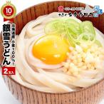 Yahoo! Yahoo!ショッピング(ヤフー ショッピング)うどん 100g 2玉入 北海道産小麦100パーセント 麺のみ