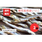  Кагосима префектура производство еда .....2 пакет первоклассный . высушенный закуска .. одна сторона .... без добавок кальций изобилие ...i Rico почтовая отправка 