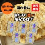 .... .500g(100g×5 пакет ) кожа - gi roll деликатес закуска бакалейные продукты sake. . letter pack почтовый сервис рассылка 