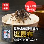  Hokkaido производство . ткань использование немного удобный соль . ткань 60g×10 пакет комплект рис. .. оптимальный . ткань закуска цукудани соль ... помидор ломтик тоже почтовая отправка 
