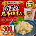 . структура ... соль . yuzu ввод пакет ввод 300g×1 пакет всего 300g... кальмар .. sashimi ощущение соль минут запись . Кагосима префектура производство yuzu использование . ткань . город наша компания завод производство рис. .. закуска 