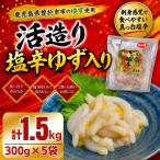 . структура ... соль . yuzu ввод пакет ввод 300g×5 пакет всего 1.5kg... кальмар .. sashimi ощущение соль минут запись . Кагосима префектура производство yuzu использование . ткань . город наша компания завод производство рис. .. закуска 
