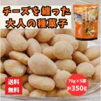 ... бобы . толщина сыр 70g×5 пакет всего 350g Tokai сельское хозяйство производство сыр .... взрослый вид кондитерские изделия сыр тест бобы кондитерские изделия закуска 