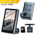 SUNVIC ドライブレコーダー 前後２カメラ 1296PフルHD 高画質  タッチパネル  動体検知 Gセンサー ループ録画 170度広角  32Gカード付 日本語説明書