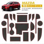 SUNVIC マツダ CX-5専用 インテリアラバーマット ゴムマット MAZDA CX5 KFEP/KF5P/KF2P レッド 2017〜 ドアポケット・ コンソール 赤・18PCS