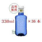 正規輸入品 ソラン デ カブラスナチュラルミネラルウォーター330ml 1ケース(計36本)落ちないキャップ 輸入食品