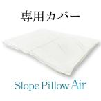[ специальный покрытие ] slope pillow воздушный сделано в Японии ... сетка подушка покрытие 70×100cm l обратный .. пищевод . меры slope pillow воздушный особый "дышит". высокий сетка покрытие.