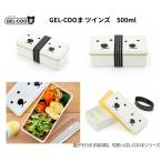 【日本製】GEL-COOま ツインズ 500ml｜シロクマと目が合うかわいいお弁当箱／保冷ブタ付き 食洗機対応（本体）