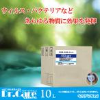 除菌 消臭 コロナ インフルエンザ 花粉 食中毒対策 衛生管理 高濃度1000ppm 水成二酸化塩素 ドクターケアサプレス 10L QBケース 送料無料