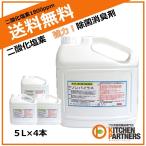 二酸化塩素 除菌 消臭 消毒液 ノンバイラス エアコン/ノロウイルス/インフルエンザ/クレベリン/対策/送料無料