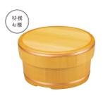 かぶせ特撰 椹・おひつ