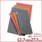 RB-105 Raver меню еда и напитки магазин для меню книжка вертикальный маленький Brown покрытие брошюра меню книжка 