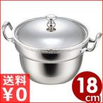 宴会鍋 18-8ステンレスしゃぶ鍋 1人