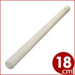 木製すりこぎ棒180mm擂粉木胡麻...