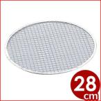 使い捨て焼き網 丸 ＃1