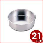 AG ステンレス共底デコ缶 浅型 21cm 