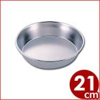 AG 総絞り テーパーケーキ型 共底 21c