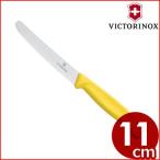 ビクトリノックス VICTRINOX スイスクラシック トマト・ベジタブルナイフ イエロー スイス製ナイフ 6.7836.8FCE 野菜のカット用包丁