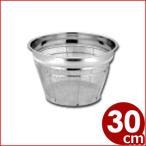 弁慶 深型ざる 米揚げざる 30cm 18-8ス