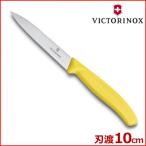 ビクトリノックス VICTORINOX ペティナイフ 波刃 10cm イエロー 6.7736.8FCE スイスのキッチンナイフ 果物 フルーツ 野菜