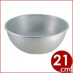 アカオアルミ 硬質アルミボール Φ21