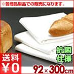 μ-func. Mu fan anti-bacterial bread cloth mat No.5 920×3000mm bread making breadmaking confection making confectionery clean sanitation 