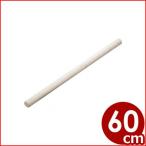 太口麺棒 Φ4×60cm 木製 サクラ材 麺