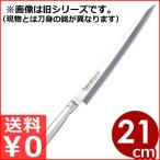ショッピング寅 藤次郎 藤寅作包丁 柳刃包丁 21cm SDモリブデンバナジウム鋼刃 FU-621 燕の国産包丁 tojiro 刺身包丁 切り身のカット、スライスに ステンレス和包丁 やなぎば