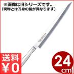 藤次郎 藤寅作包丁 柳刃包丁 24cm SDモリブデンバナジウム鋼刃 FU-622 燕の国産包丁 tojiro 刺身包丁 切り身のカット、スライスに ステンレス和包丁 やなぎば