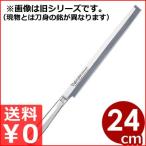 藤次郎 藤寅作包丁 蛸引包丁 24cm SDモリブデンバナジウム鋼刃 FU-625 燕の国産包丁 tojiro 刺身包丁 切り身のカット、スライスに ステンレス和包丁 たこひき