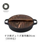 盛栄堂 及源 南部鉄器 すきやき ぎょうざ 兼用鍋 IH対応 26cm CA-4