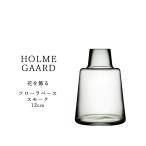 ホルムガード Holmegaard フローラベース 4340844 スモーク 12cm ガラス デンマーク 北欧 並行輸入品 送料無料 花瓶 花びん