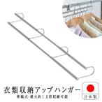  место хранения выше вешалка стандарт модель эластичный тип одежда место хранения SH-05 место хранения выше сделано в Японии место хранения одежда вешалка вешалка компактный место хранения сила регулировка . изменение 