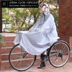 東洋ケース 自転車用 レインコート ユニセックス サイクルレインコート ストライプグレー 全身フルカバー 立体フード 止水加工 撥水 はっ水 男女兼用