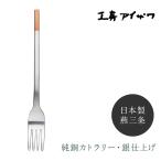 工房アイザワ 純銅洋食器 デザートフォーク 銀仕上 1400-10 フォーク aizawa カトラリー 純銅 燕三条 日本製【10点までメール便送料無料】 送料無料