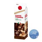 ショッピングアイスコーヒー キンボ カフェフレッド（アイスコーヒー） 1L ＜12パックセット＞
