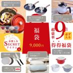 【福袋 2025 春】価格バグ アドキッチン 得得 福袋 大盤振る舞い 福袋 9000円 超お得 得得福袋 新生活応援 キッチン用品 キッチン雑貨 ラッキーバッグ 送料無料