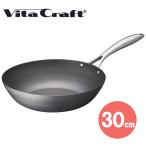 ビタクラフト スーパー鉄 ウォックパン 30cm  深型 フライパン 窒化加工 窒化4層加工 日本製 鉄フライパン VitaCraft