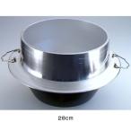 アルミイモノ 羽釜 （カン付） 28cm ＜28cm＞