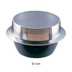 アルミイモノ 羽釜 （カン無） 51cm ＜51cm＞