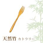丸十 民芸竹 ケーキフォーク 竹製 �